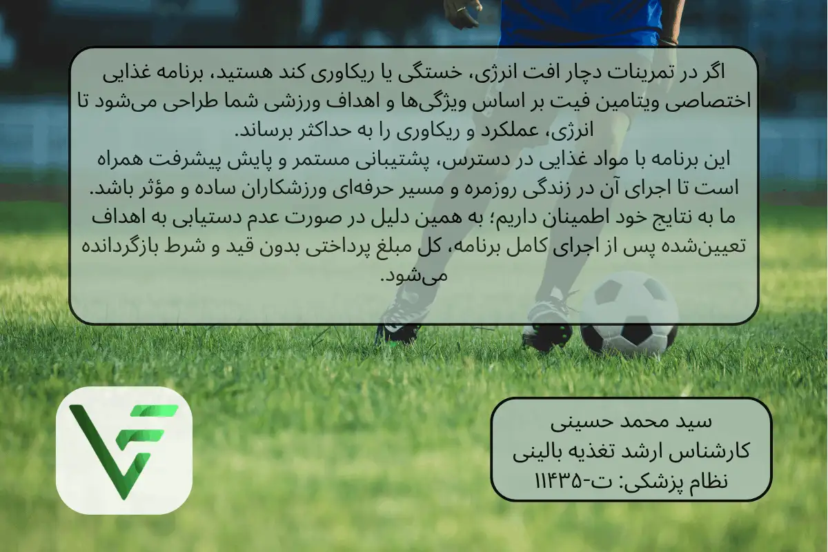 افزایش عملکرد ورزشی و بهبود ریکاوری ویتامین فیت